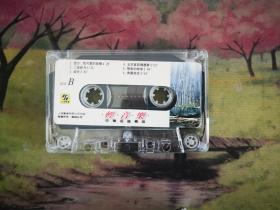 【輕音樂】【中華名曲精品】【磁帶】