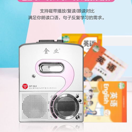 全新正品金業(yè)gp 564磁帶復(fù)讀機(jī)卡帶機(jī)英語(yǔ)學(xué)習(xí)聽(tīng)力機(jī)隨身聽(tīng)錄音機(jī)