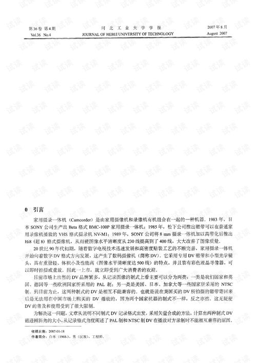 數碼攝像機磁帶記錄格式和磁跡傾斜角的計算 2007年